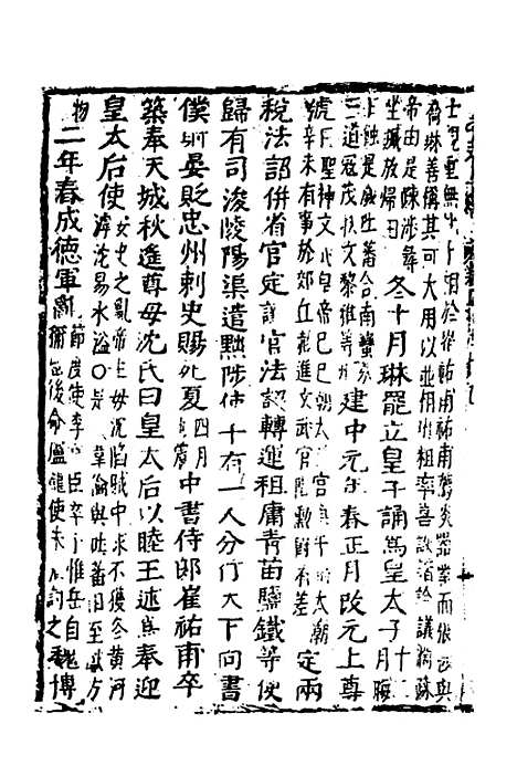 【函史】三十三 - 邓元锡.pdf