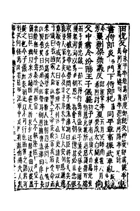 【函史】三十三 - 邓元锡.pdf