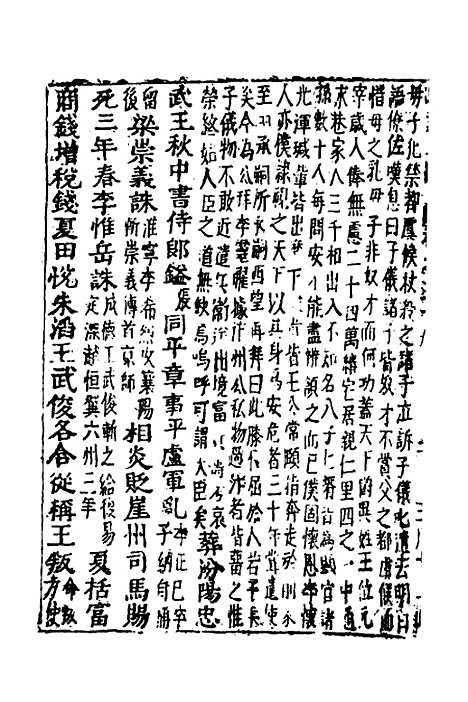 【函史】三十三 - 邓元锡.pdf