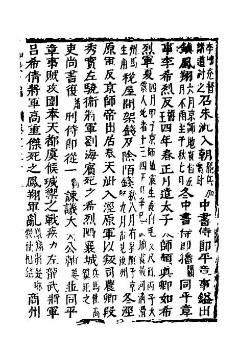 【函史】三十三 - 邓元锡.pdf