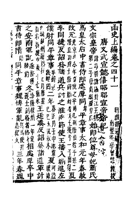 【函史】三十五 - 邓元锡.pdf