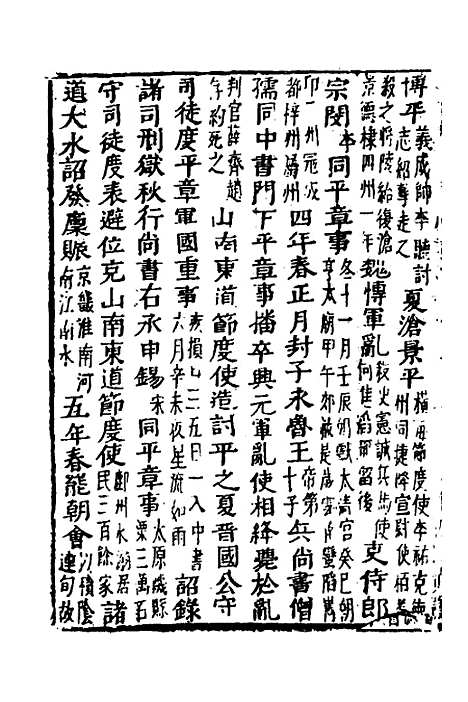 【函史】三十五 - 邓元锡.pdf