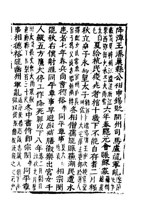 【函史】三十五 - 邓元锡.pdf