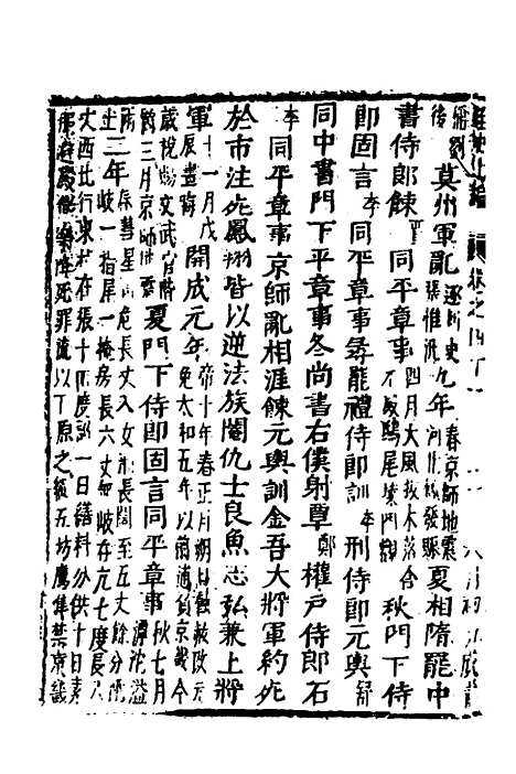 【函史】三十五 - 邓元锡.pdf