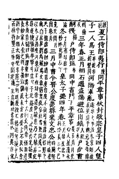 【函史】三十五 - 邓元锡.pdf