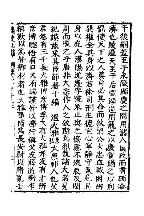 【函史】三十七 - 邓元锡.pdf