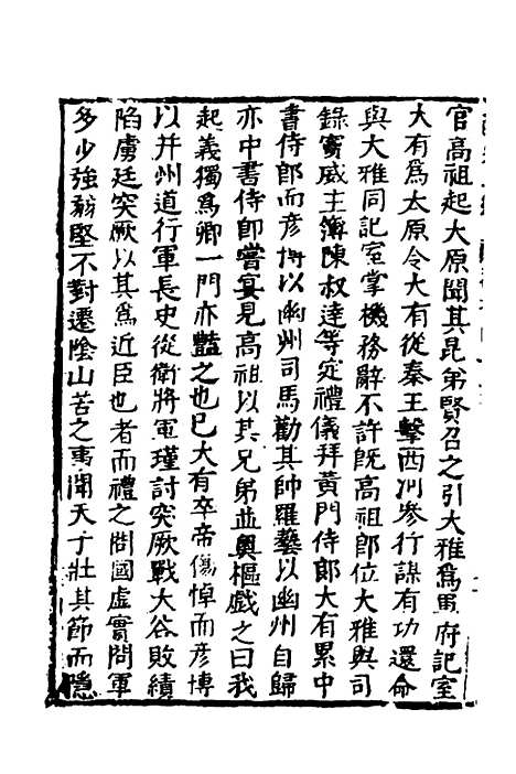 【函史】三十七 - 邓元锡.pdf