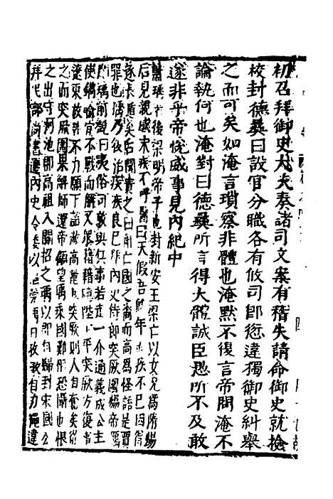 【函史】三十七 - 邓元锡.pdf