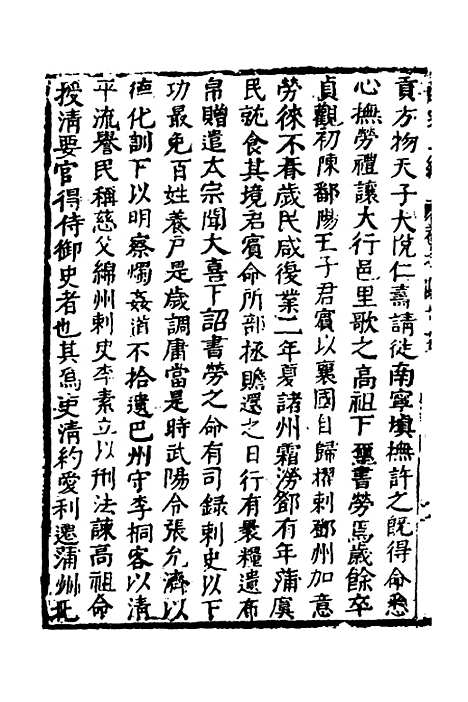 【函史】三十九 - 邓元锡.pdf