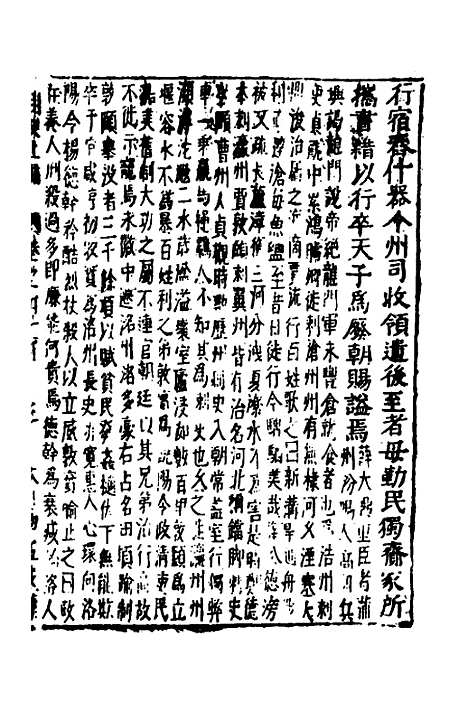 【函史】三十九 - 邓元锡.pdf