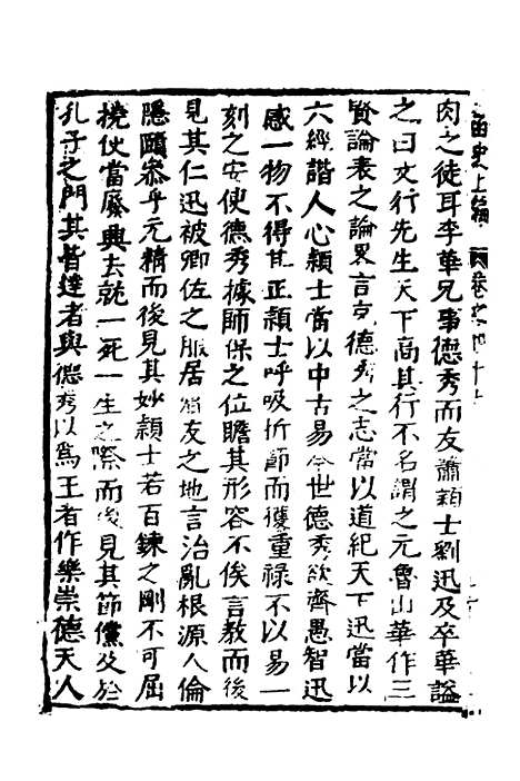 【函史】四十 - 邓元锡.pdf