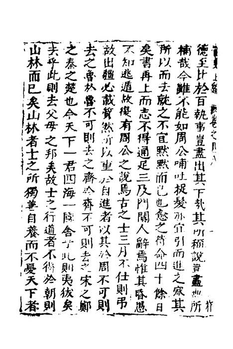 【函史】四十二 - 邓元锡.pdf