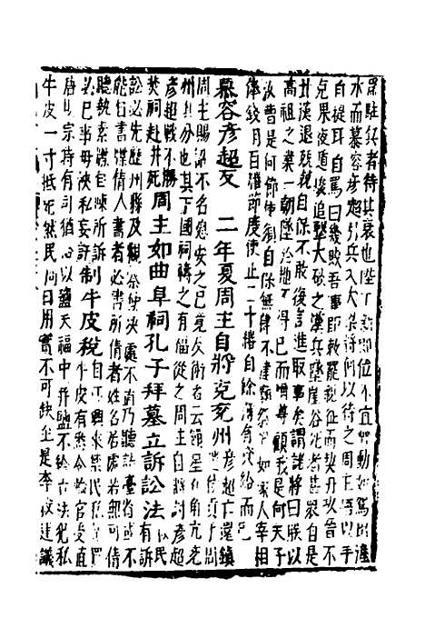 【函史】四十三 - 邓元锡.pdf