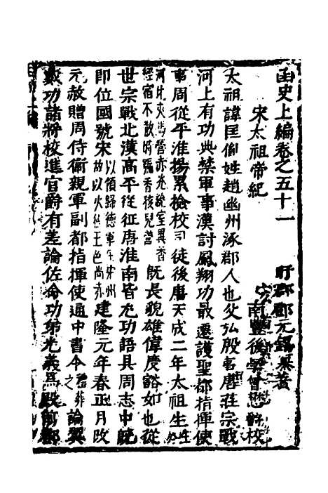 【函史】四十四 - 邓元锡.pdf