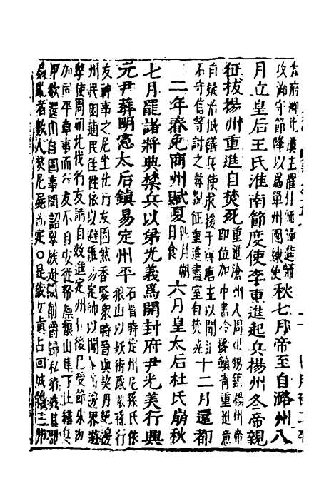 【函史】四十四 - 邓元锡.pdf