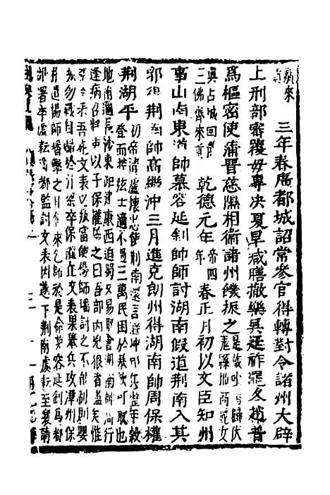 【函史】四十四 - 邓元锡.pdf