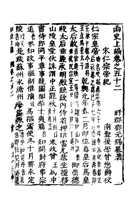 【函史】四十五 - 邓元锡.pdf