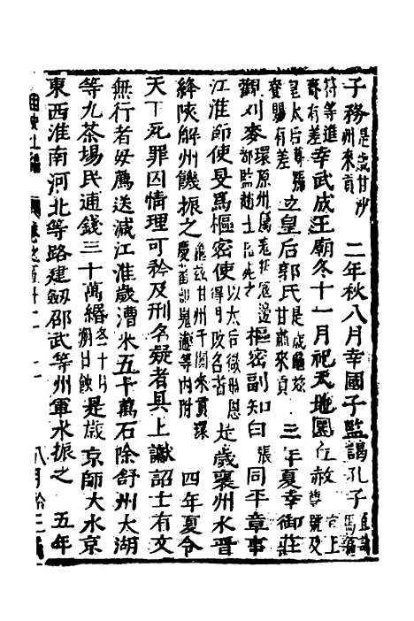 【函史】四十五 - 邓元锡.pdf