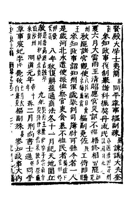 【函史】四十五 - 邓元锡.pdf