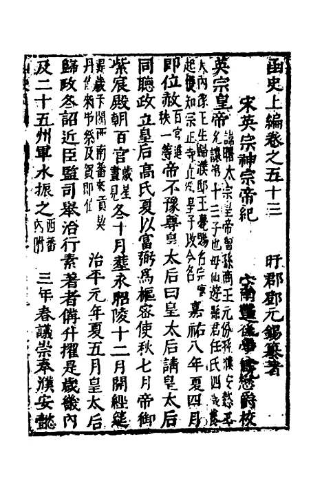 【函史】四十六 - 邓元锡.pdf