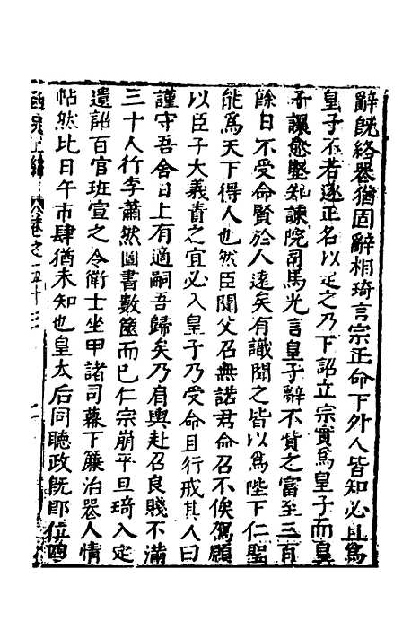 【函史】四十六 - 邓元锡.pdf