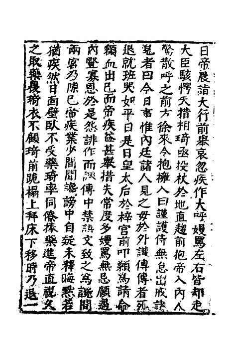 【函史】四十六 - 邓元锡.pdf