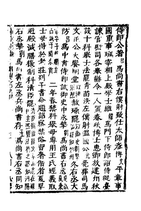 【函史】四十七 - 邓元锡.pdf