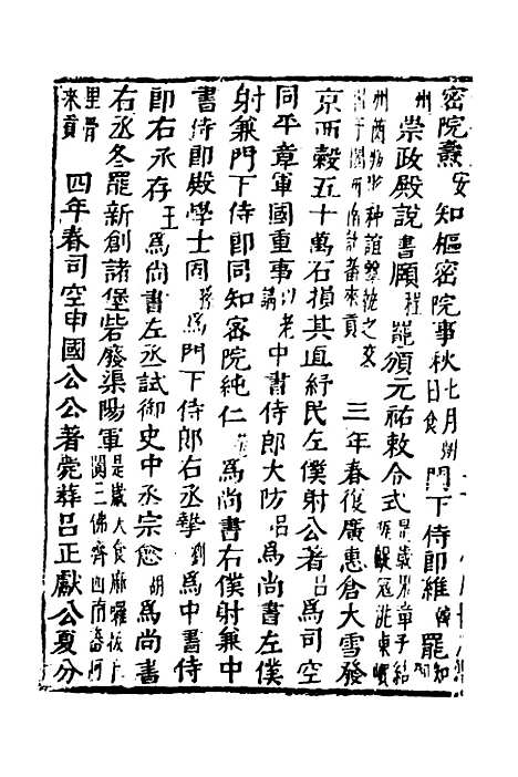 【函史】四十七 - 邓元锡.pdf