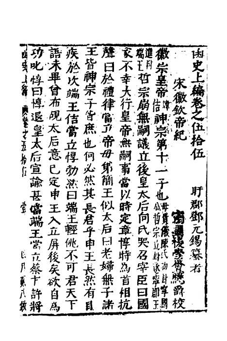 【函史】四十八 - 邓元锡.pdf