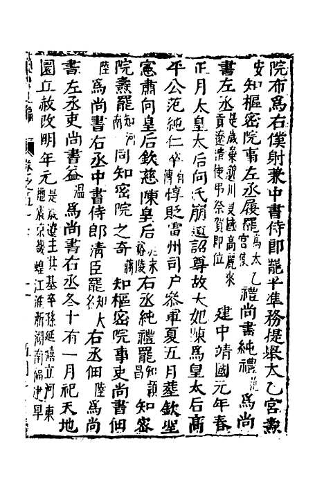 【函史】四十八 - 邓元锡.pdf