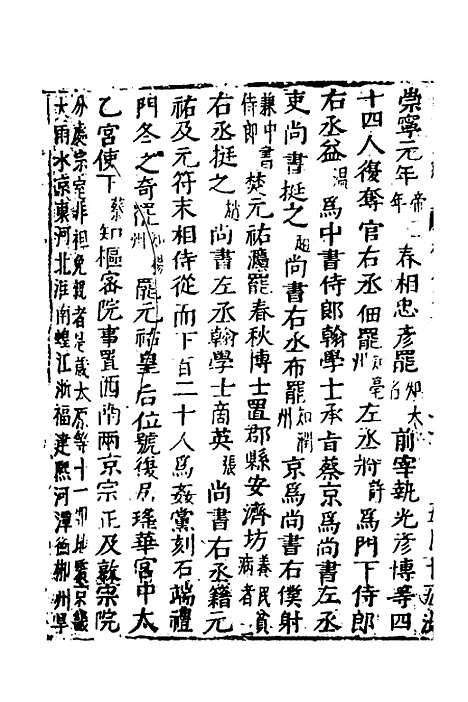 【函史】四十八 - 邓元锡.pdf