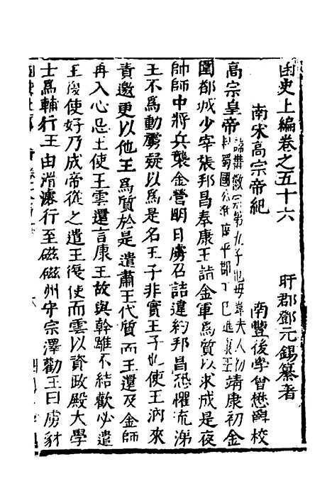 【函史】四十九 - 邓元锡.pdf