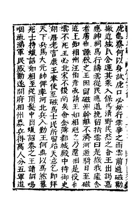 【函史】四十九 - 邓元锡.pdf