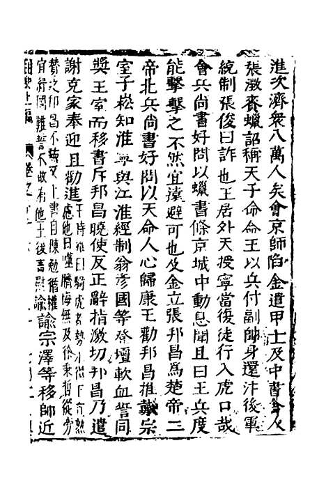 【函史】四十九 - 邓元锡.pdf