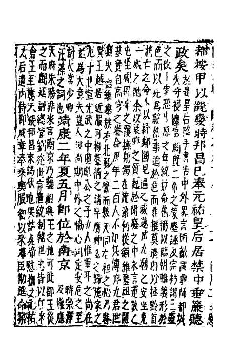 【函史】四十九 - 邓元锡.pdf