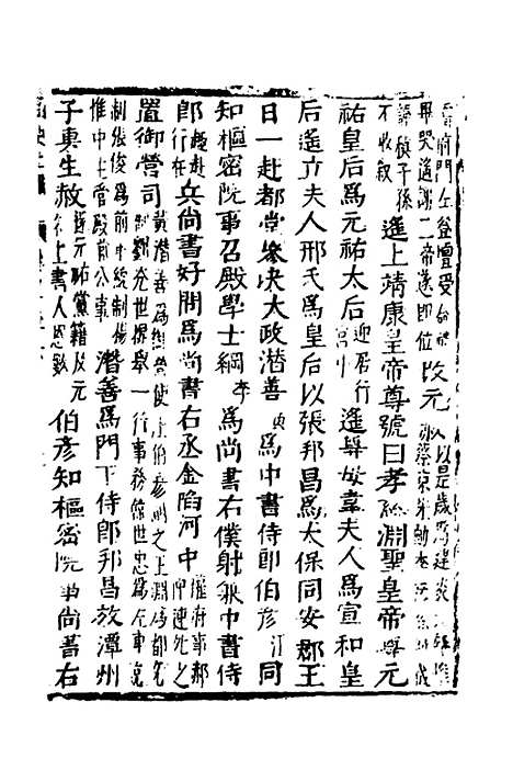 【函史】四十九 - 邓元锡.pdf