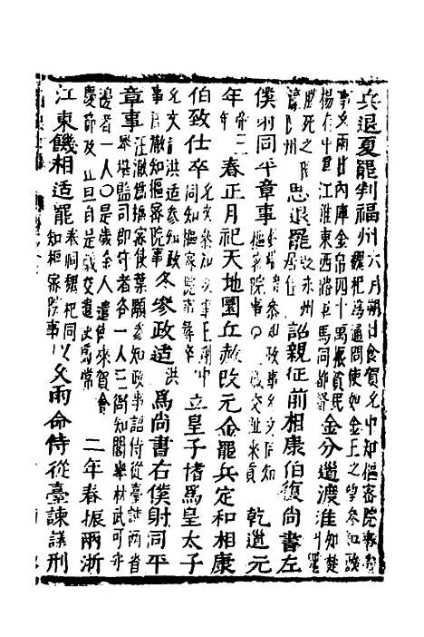 【函史】五十 - 邓元锡.pdf