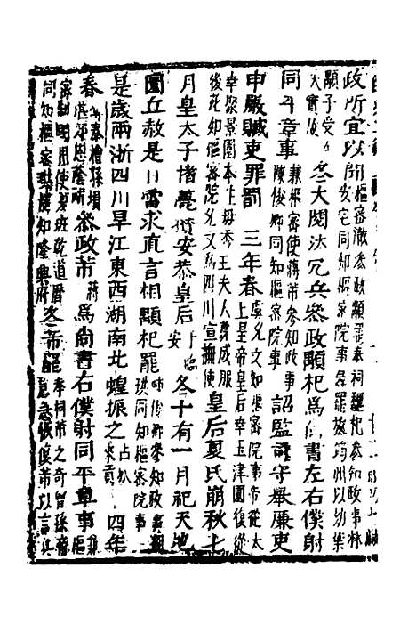 【函史】五十 - 邓元锡.pdf