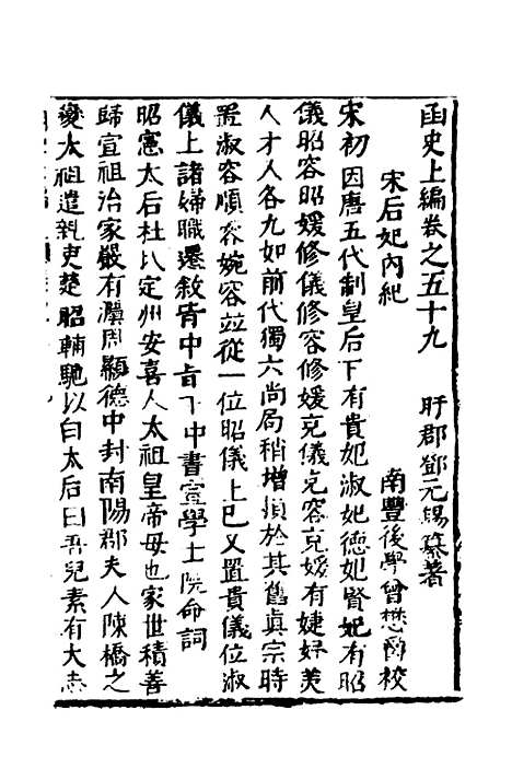 【函史】五十二 - 邓元锡.pdf