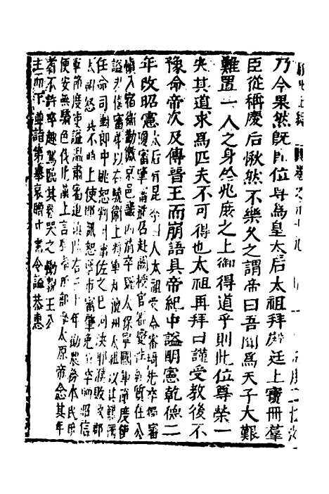 【函史】五十二 - 邓元锡.pdf