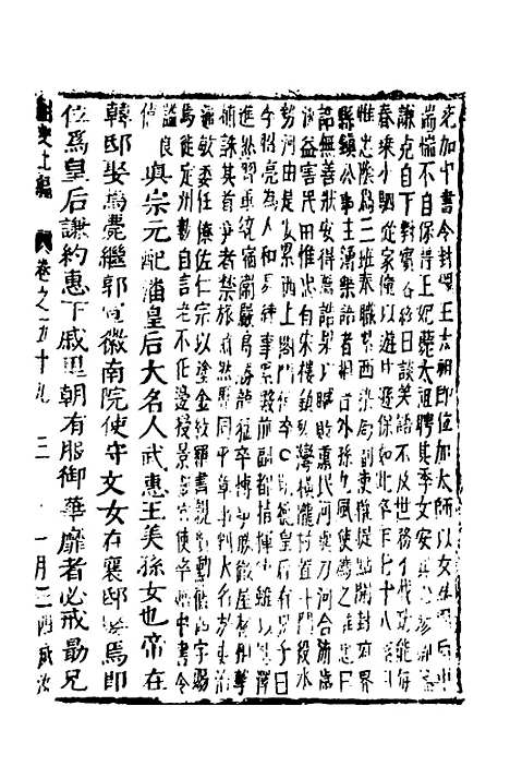 【函史】五十二 - 邓元锡.pdf