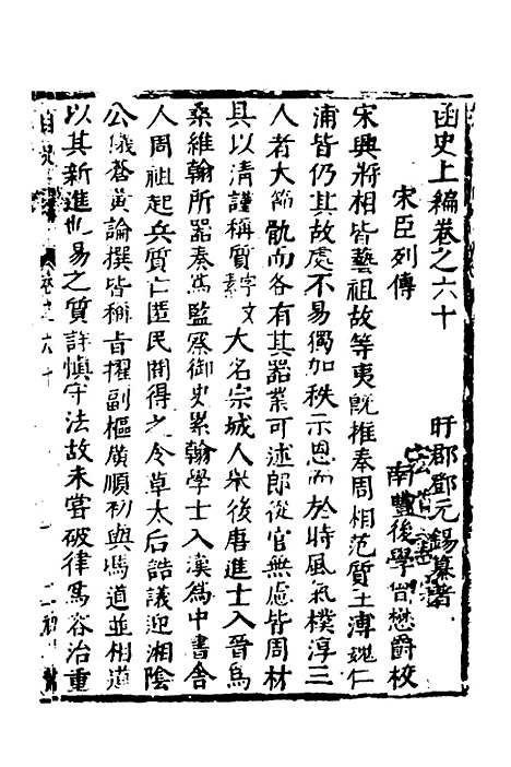 【函史】五十三 - 邓元锡.pdf