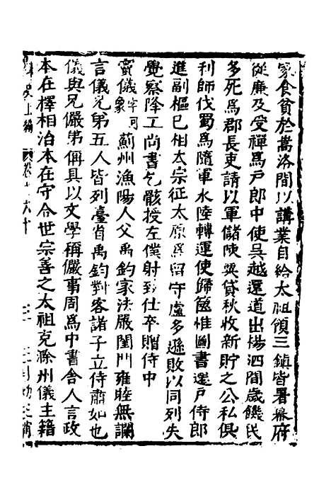 【函史】五十三 - 邓元锡.pdf