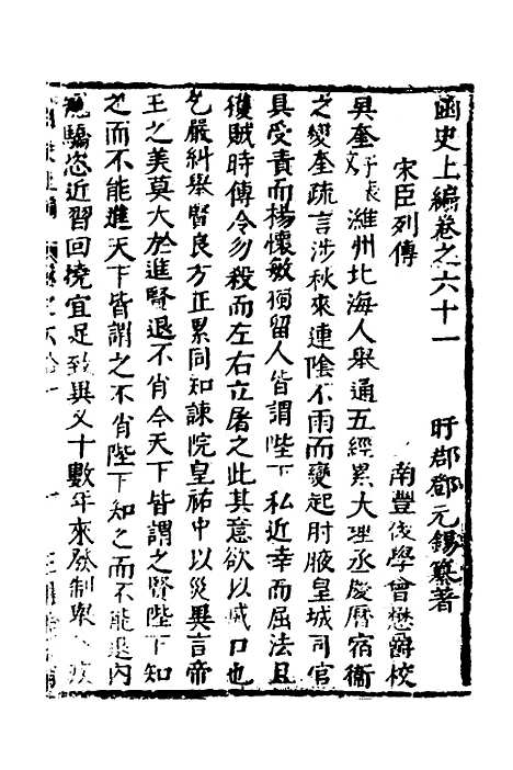 【函史】五十四 - 邓元锡.pdf