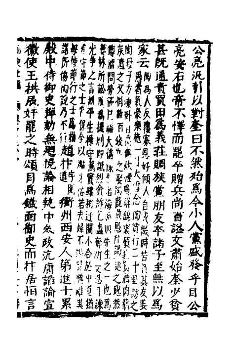 【函史】五十四 - 邓元锡.pdf