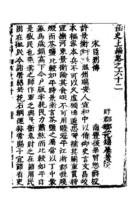 【函史】五十五 - 邓元锡.pdf