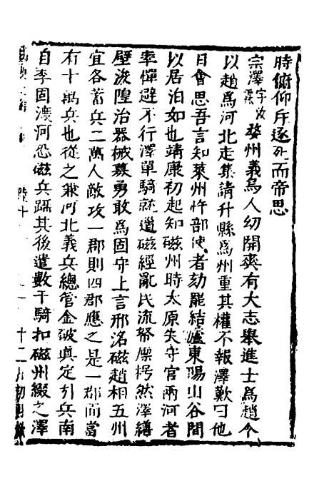 【函史】五十五 - 邓元锡.pdf