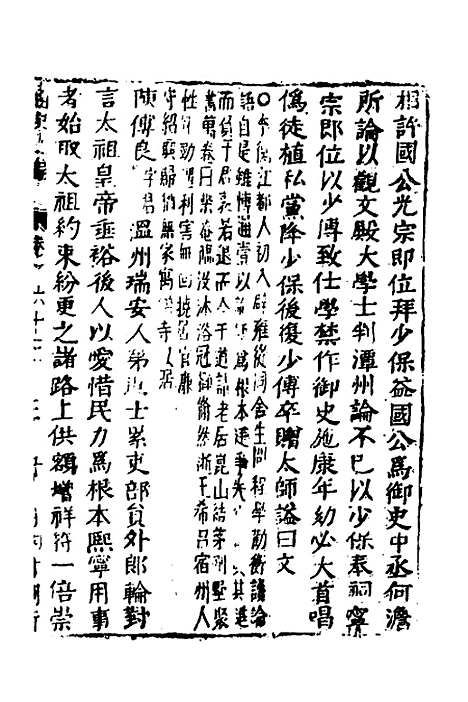 【函史】五十六 - 邓元锡.pdf