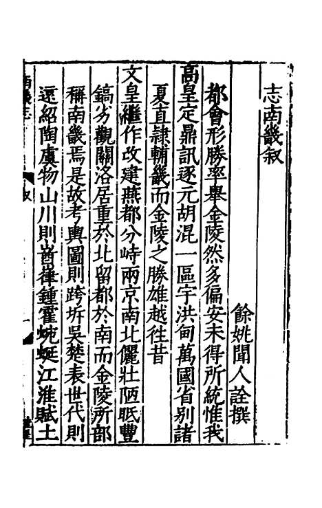 【嘉靖南畿志】一 - 闻人诠陈沂纂修.pdf