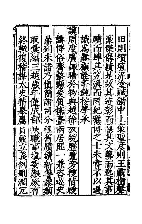 【嘉靖南畿志】一 - 闻人诠陈沂纂修.pdf